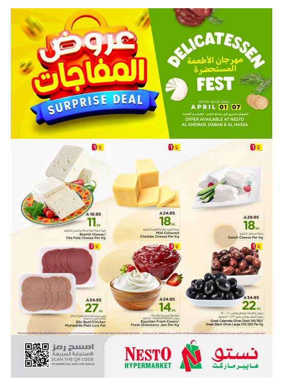 عروض المفاجأت، العدد الثالث - الخبر، الجبيل، الأحساء، ضباب ومينا