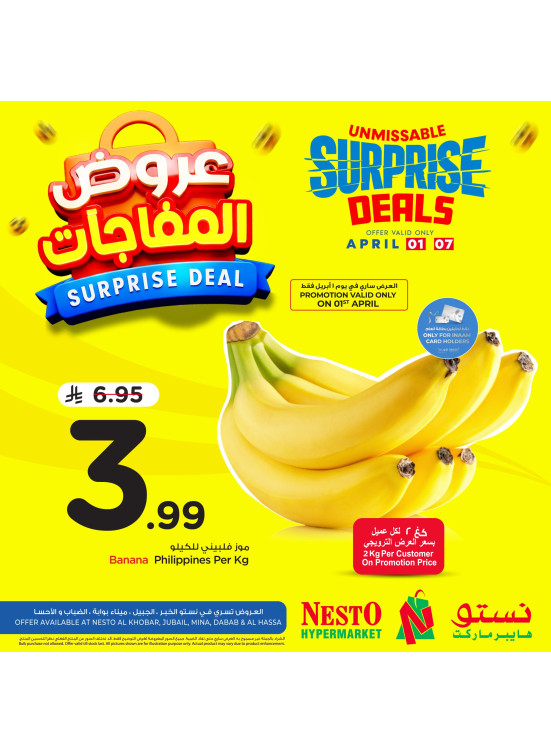 Surprise Deals, Vol 2 - Al Khobar, Jubail, Dabab, Mina & Al Ahsa