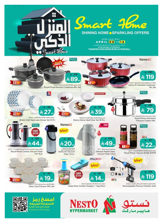 عروض المنزل الذكي - العزيزية