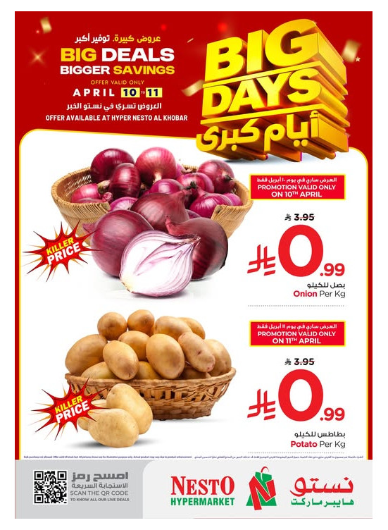 Big Days Offers - Al Khobar
