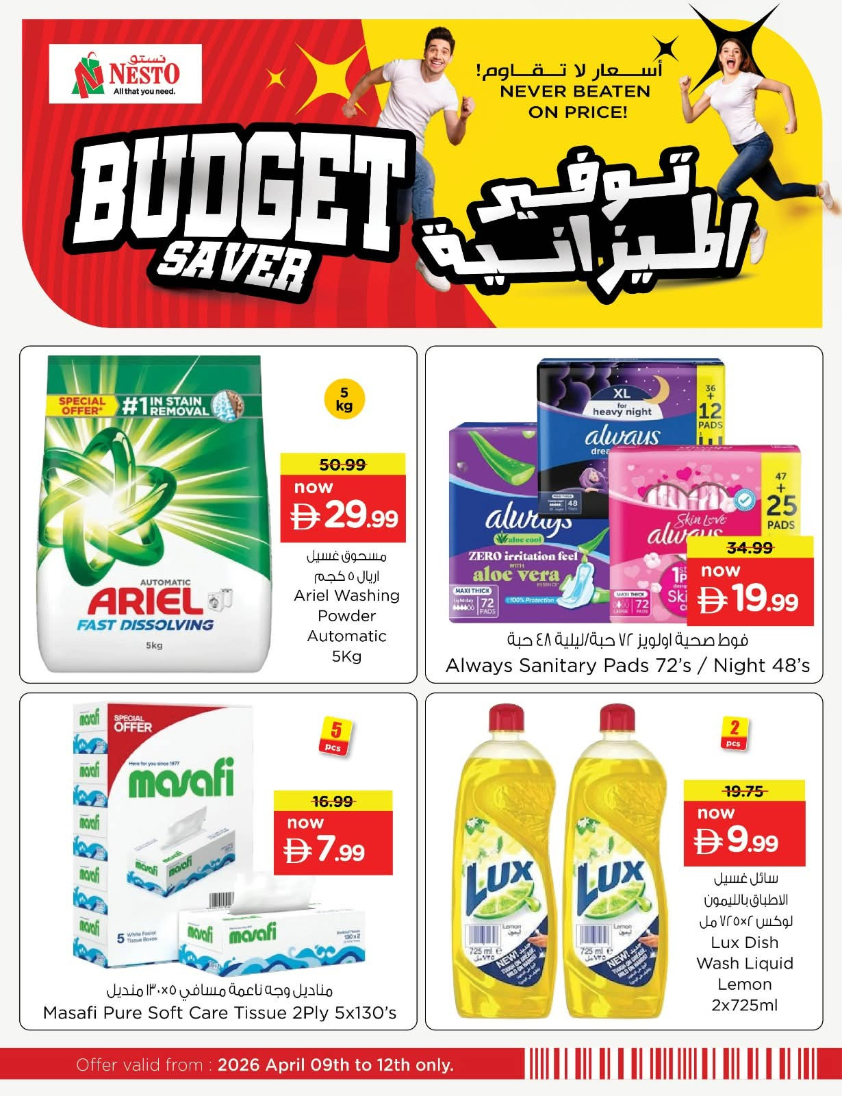 أحدث عروض نستو في الإمارات