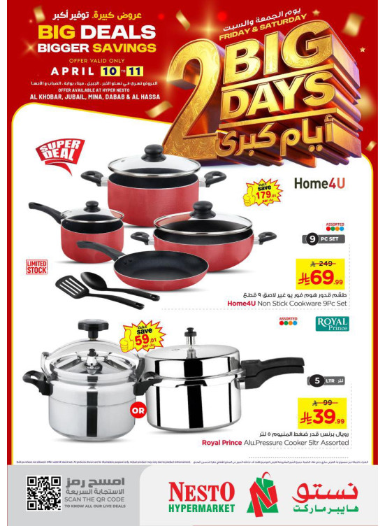 2 Days Big Offers, Vol 2 - Al Khobar, Jubail, Al Ahsa, Dabab & Mina