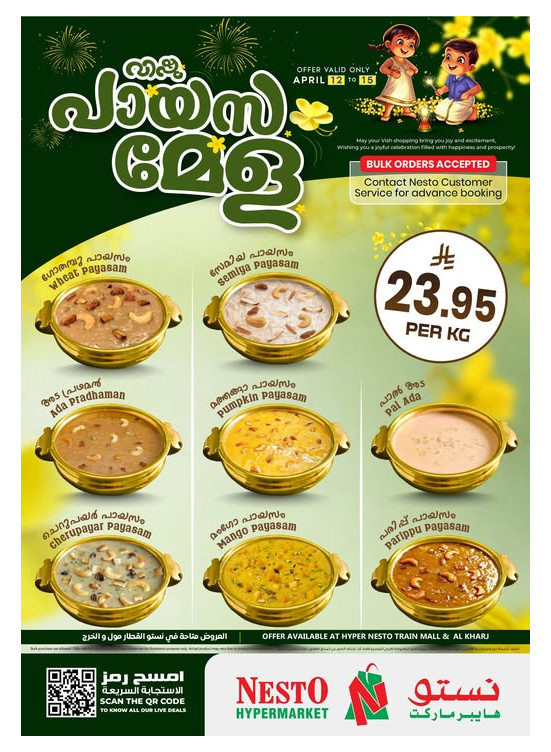 Payasam Mela - Aziziah & Al Kharj