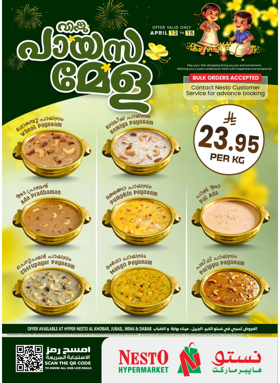 Payasam Mela - Al Khobar, Jubail, Dabab, Mina & Al Ahsa