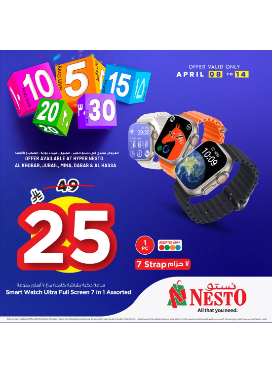 Crazy Figures Deals, Vol 6 - Al Khobar, Jubail, Dabab, Mina & Al Ahsa