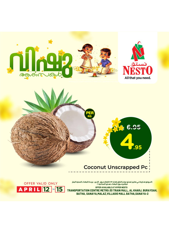 Vishu Offers, Vol 2 - Riyadh, Al Kharj & Buraydah