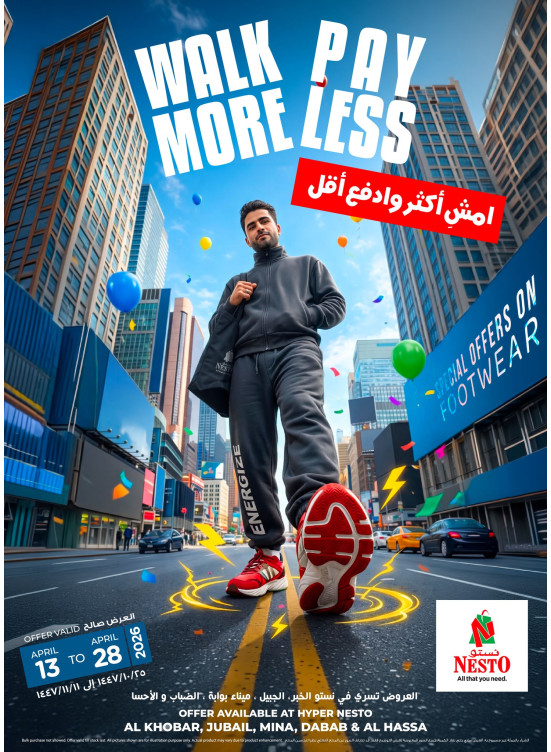 امشِ أكثر، ادفع أقل - الخبر، الجبيل، ضباب، ميناء والأحساء
