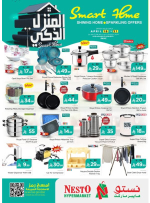 عروض المنزل الذكي - الملز