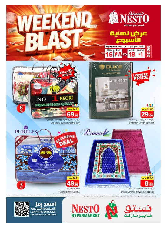 عرض نهاية الأسبوع