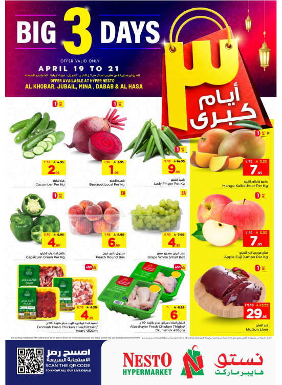Big 3 Days Deals - Al Khobar, Jubail, Mina, Dabab & Al Ahsa