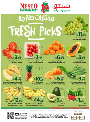 عروض مختارات طازجة