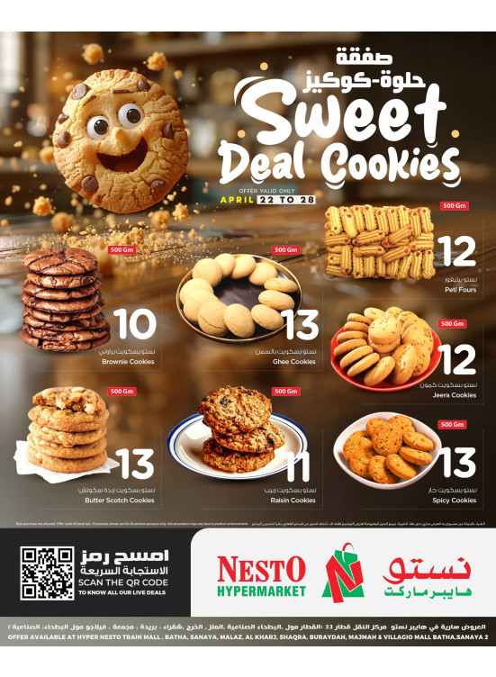 Sweet Deal Cookies - Riyadh, Al Kharj & Al Qassim