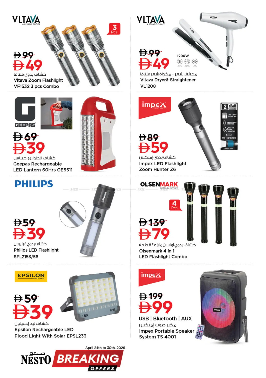 Latest offers from Nesto in UAE
