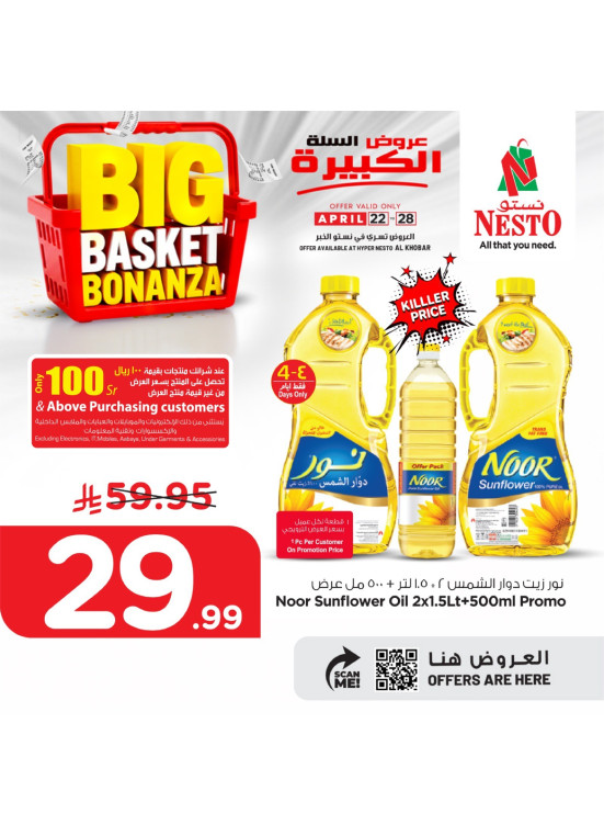 Big Basket Bonanza, Vol 6 - Al Khobar