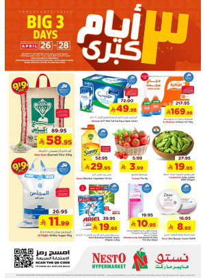 عروض 3 أيام كبرى - الرياض والقصيم