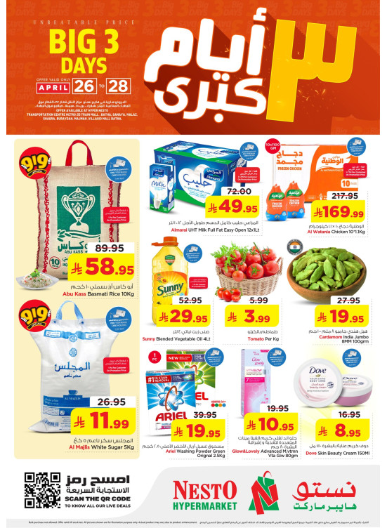 عروض 3 أيام كبرى - الرياض والقصيم