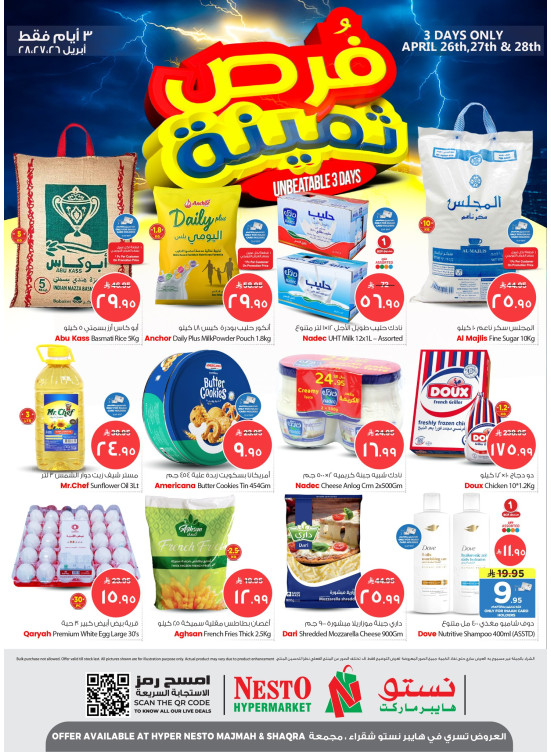 3 Days of Unbeatable Deals - Shaqraa & Majmaah