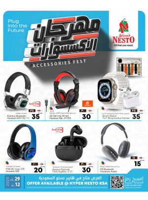 مهرجان الإكسسوارات