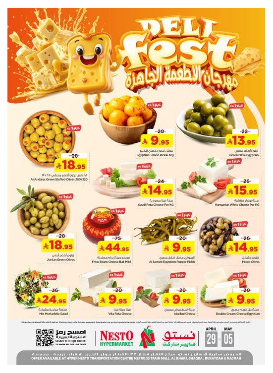 مهرجان الأطعمة الجاهزة - العزيزية، الخرج والقصيم