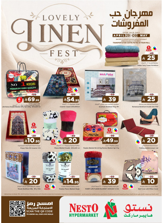 مهرجان حب المفروشات - العزيزية