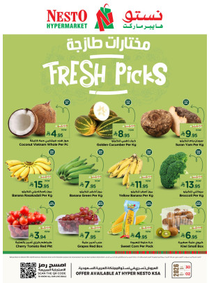 عروض مختارات طازجة