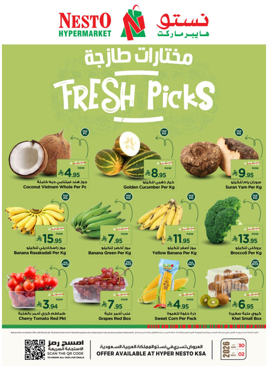 عروض مختارات طازجة