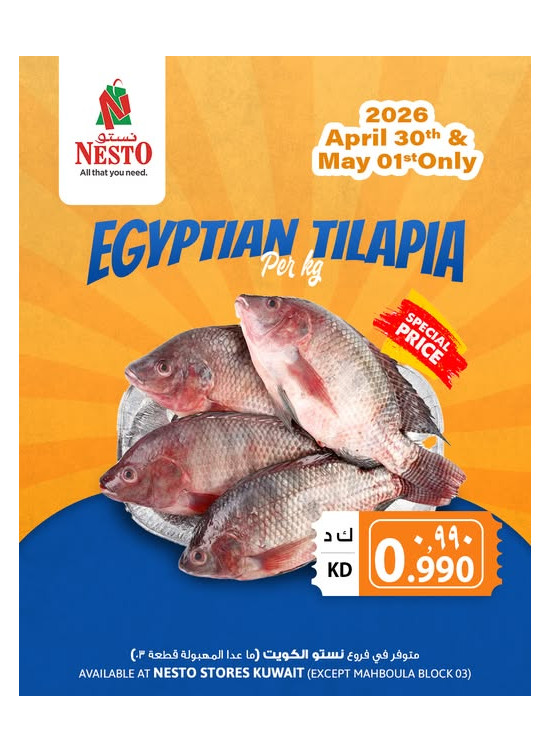 عروض الأسماك