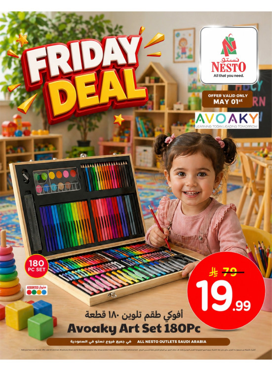 عروض يوم الجمعة