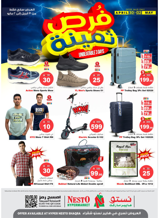 Unbeatable 3 Days Deals - Shaqraa
