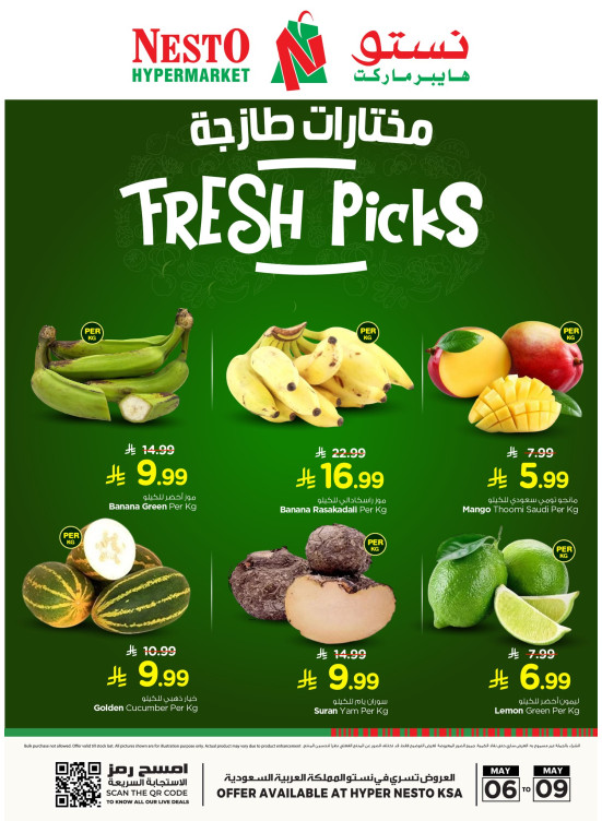 عروض مختارات طازجة