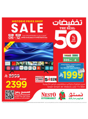 عروض تخفيضات الـ 50% الحقيقية، العدد الثاني
