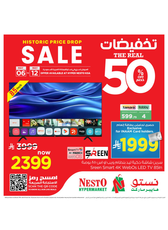 عروض تخفيضات الـ 50% الحقيقية، العدد الثاني