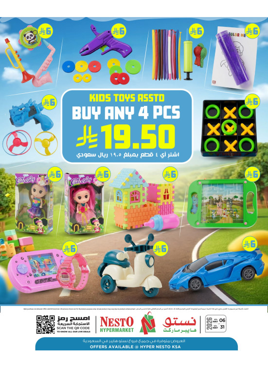 Kids Toys Special Offers