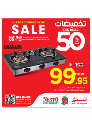 عروض تخفيضات الـ 50% الحقيقية، العدد السادس