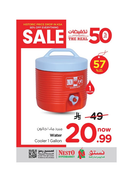 عروض تخفيضات الـ 50% الحقيقية، العدد الثامن