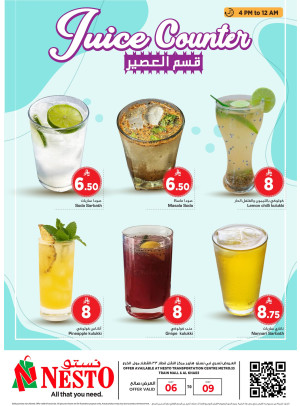 قسم العصائر - العزيزية والخرج
