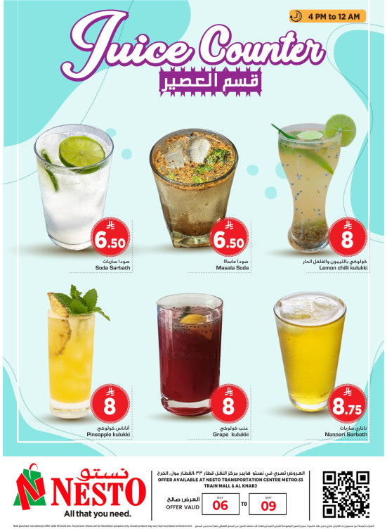 قسم العصائر - العزيزية والخرج