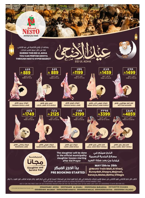 أضحية العيد - الرياض، الخرج والقصيم