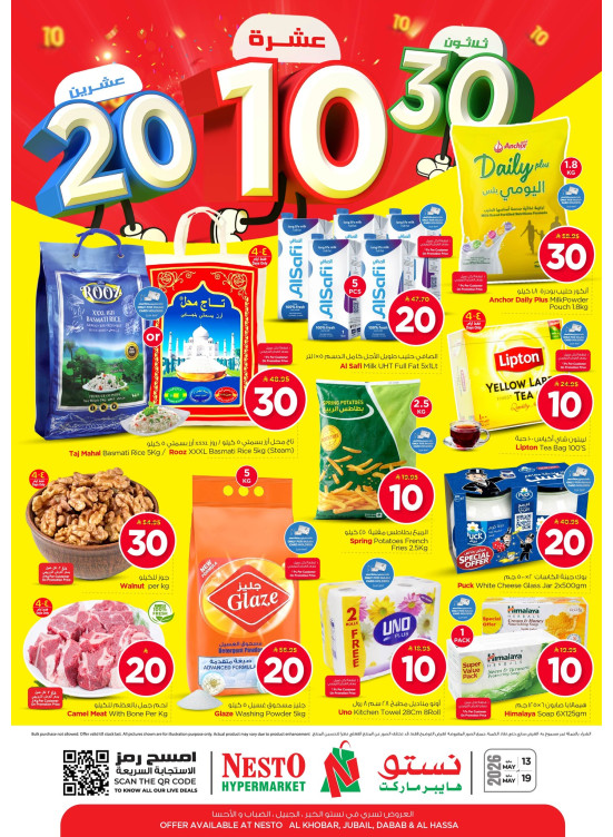 10, 20, 30 SAR Offers - Al Khobar,  Jubail, Dabab & Al Ahsa