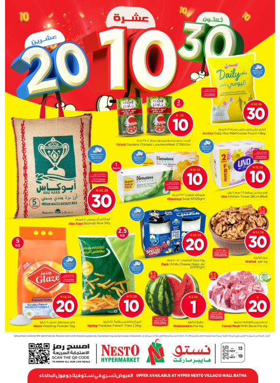 10, 20, 30 SAR Offers - Villagio Mall Al Batha