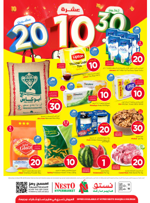 عروض بقيمة 10 و20 و30 ريالاً سعودياً - الشقراء والمجمعة