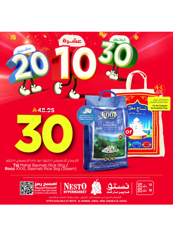 10, 20, 30 SAR Offers, Vol 2 - Al Khobar,  Jubail, Mina, Dabab & Al Ahsa