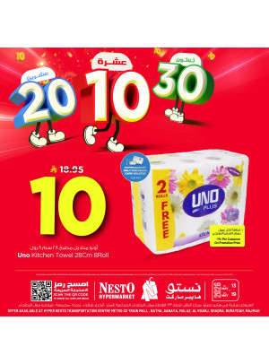 عروض بقيمة 10 و20 و30 ريالاً سعودياً، العدد الثالث - الرياض، الخرج والقصيم