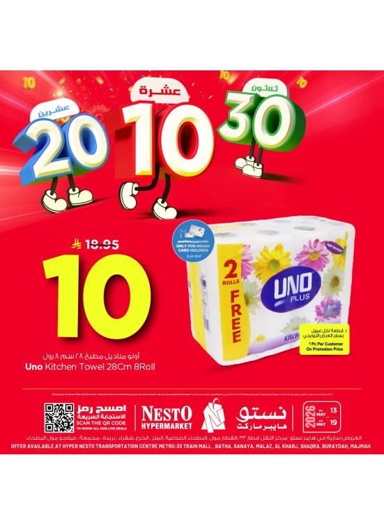 10, 20, 30 SAR Offers, Vol 3 - Riyadh, Al Kharj & Al Qassim