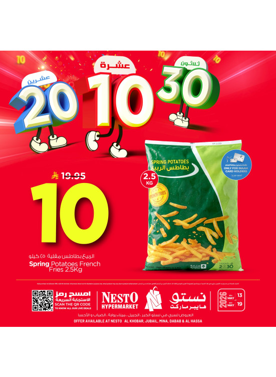 عروض بقيمة 10 و20 و30 ريالاً سعودياً، العدد الثالث - الخبر، الجبيل، ميناء، الضباب والأحساء