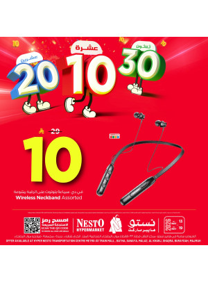 عروض بقيمة 10 و20 و30 ريالاً سعودياً، العدد الخامس - الرياض، الخرج والقصيم