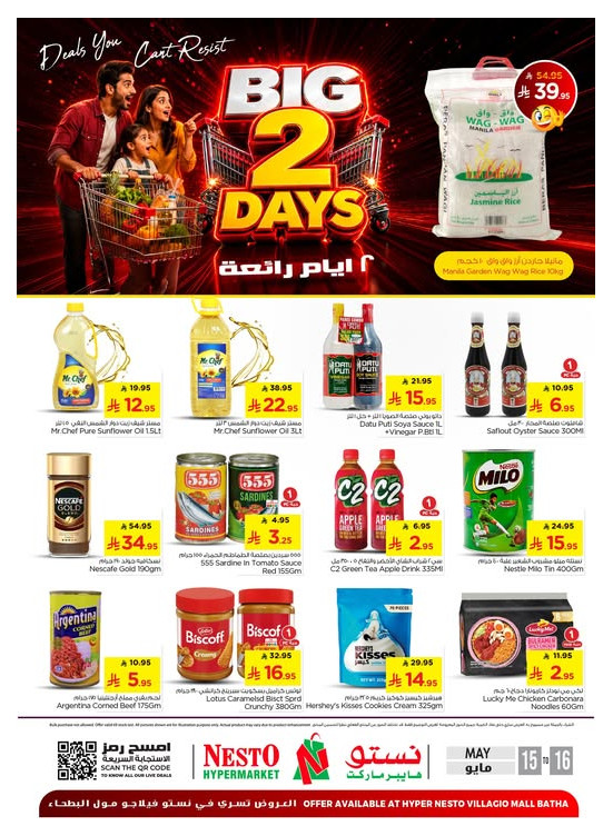 Big 2 Days Offers - Villagio Mall Al Batha
