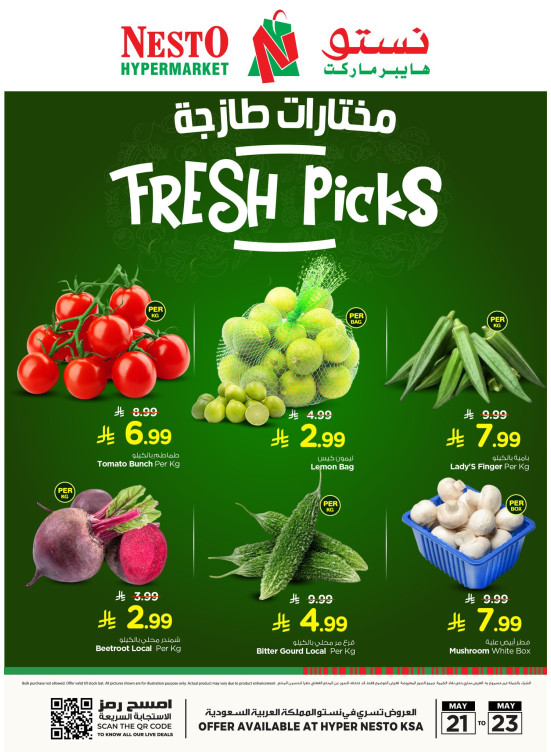 عروض المختارات الطازجة