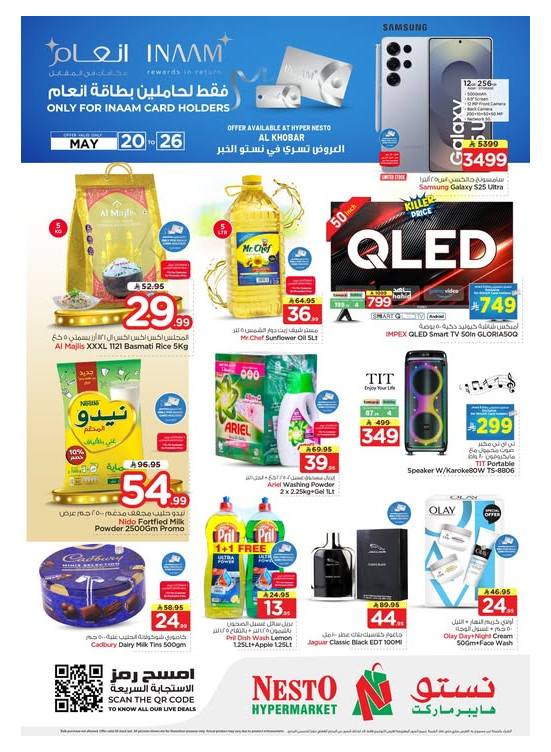 Exclusive Deals for INAAM Members - Al Khobar