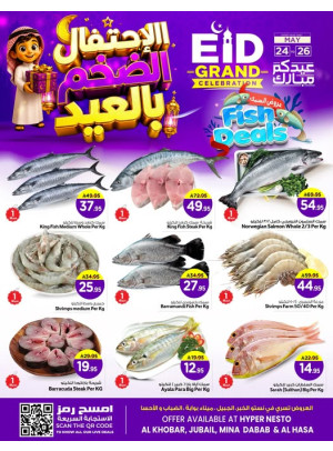 عروض الأحتفال الضخم بالعيد على الأسماك - الخبر، الجبيل، ميناء، الضباب والأحساء